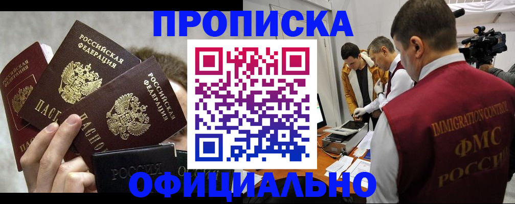 прописка в Каргополе